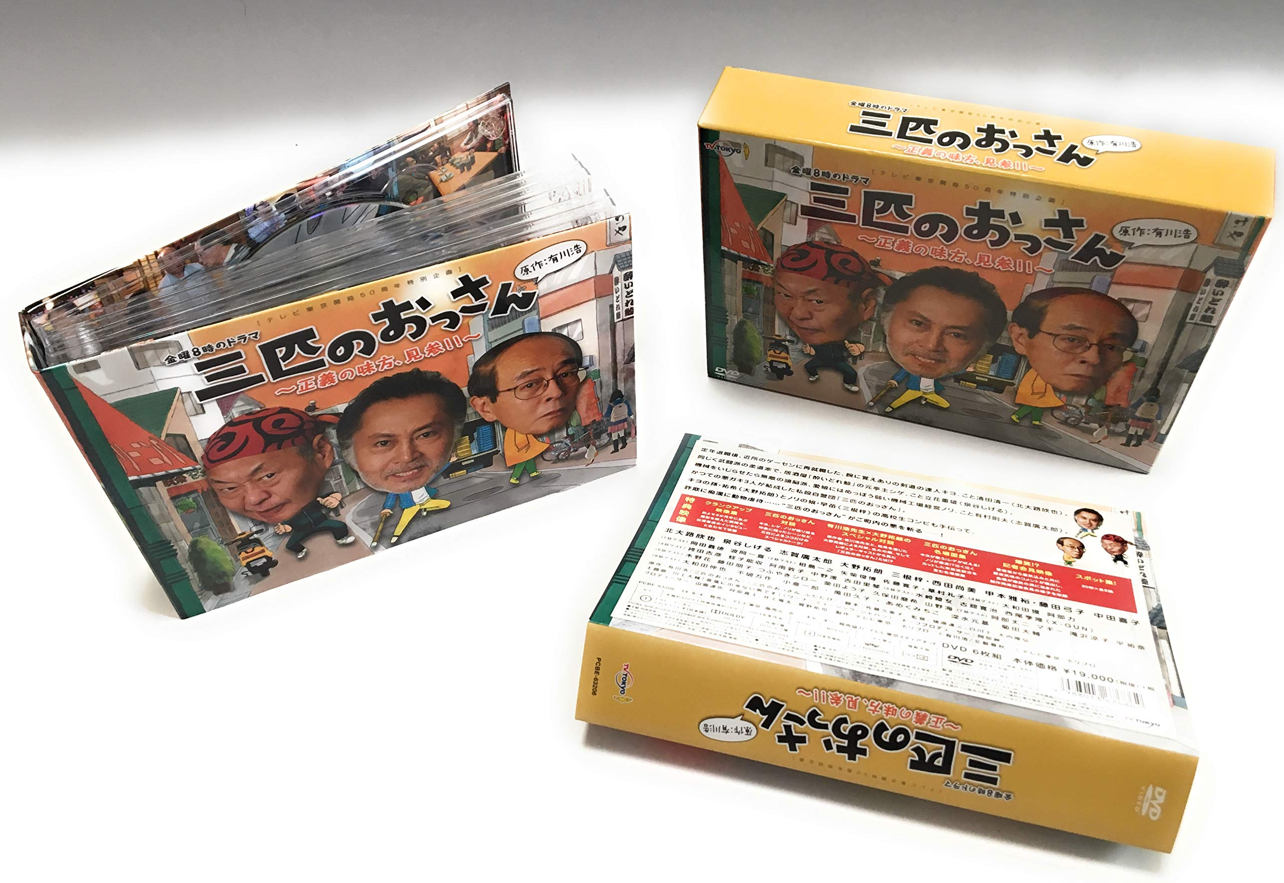 楽天市場】三匹のおっさんdvdの通販