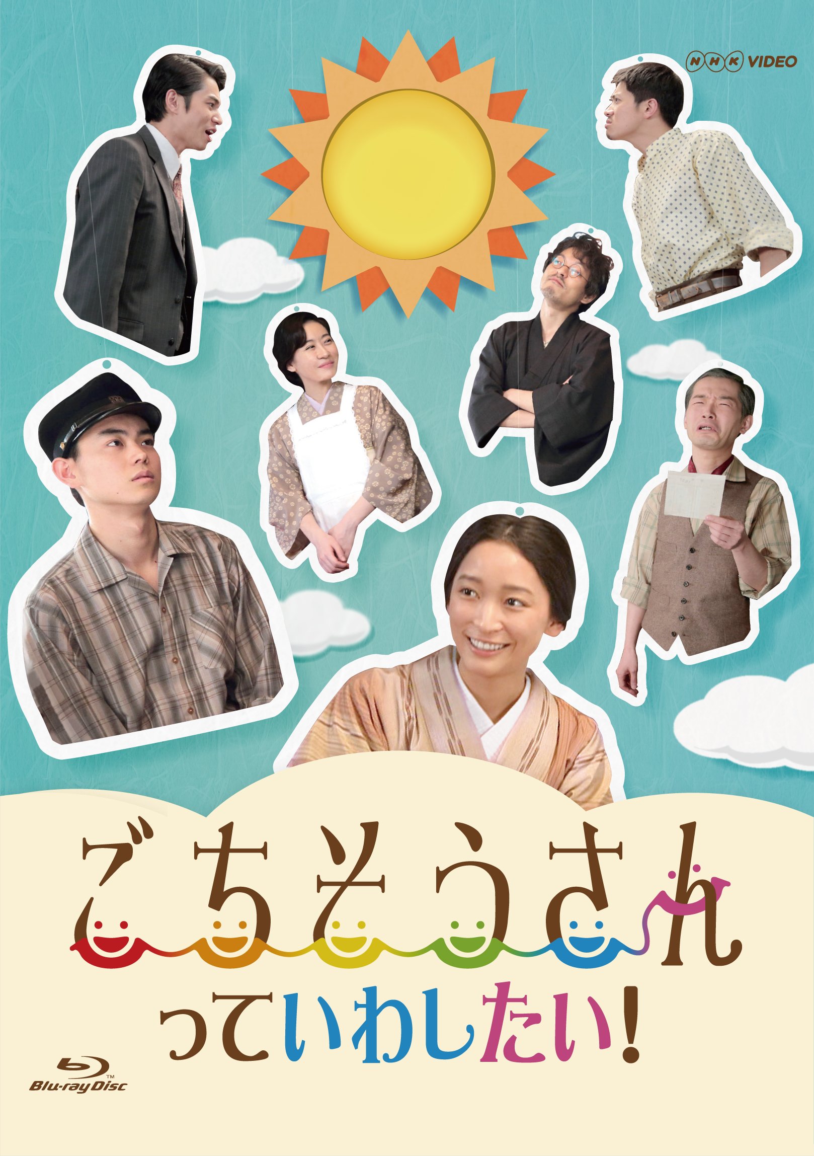 【メーカー名】NHKエンタープライズ【メーカー型番】【ブランド名】NHKエンタープライズ【商品説明】ごちそうさんっていわしたい! [Blu-ray]・画像はイメージ写真ですので付属品など画像の通りではないこともございます。　付属品については商品タイトルに記載がない場合がありますので、　ご不明な場合はメッセージにてお問い合わせください。・当店ではレコード盤には商品タイトルに［レコード］と表記しております。　表記がない物はすべてCDですのでご注意ください。・当店では初期不良に限り、商品到着から7日間は返品を 受付けております。　お問い合わせ・メールにて不具合詳細をご連絡ください。・他モールとの併売品の為、完売の際はキャンセルご連絡させて頂きます。・中古品の商品タイトルに「限定」「初回」「保証」「DLコード」などの表記がありましても、　特典・付属品・帯・保証等は付いておりません。・電子辞書、コンパクトオーディオプレーヤー等のイヤホンは写真にありましても　衛生上、基本お付けしておりません。※未使用品は除く・品名に【import】【輸入】【北米】【海外】等の国内商品でないと把握できる表記商品について　国内のDVDプレイヤー、ゲーム機で稼働しない場合がございます。予めご了承の上、購入ください。・掲載と付属品が異なる場合は確認のご連絡をさせて頂きます。ご注文からお届けまで1、ご注文⇒ご注文は24時間受け付けております。2、注文確認⇒ご注文後、当店から注文確認メールを送信します。3、お届けまで3〜10営業日程度とお考えください。4、入金確認⇒前払い決済をご選択の場合、ご入金確認後、配送手配を致します。5、出荷⇒配送準備が整い次第、出荷致します。配送業者、追跡番号等の詳細をメール送信致します。6、到着⇒出荷後、1〜3日後に商品が到着します。　※離島、北海道、九州、沖縄は遅れる場合がございます。予めご了承下さい。・お電話でのお問合せは少人数で運営の為受け付けておりませんので、お問い合わせ・メールにてお願い致します。★お客様都合によるご注文後のキャンセル・返品は　お受けしておりませんのでご了承ください。