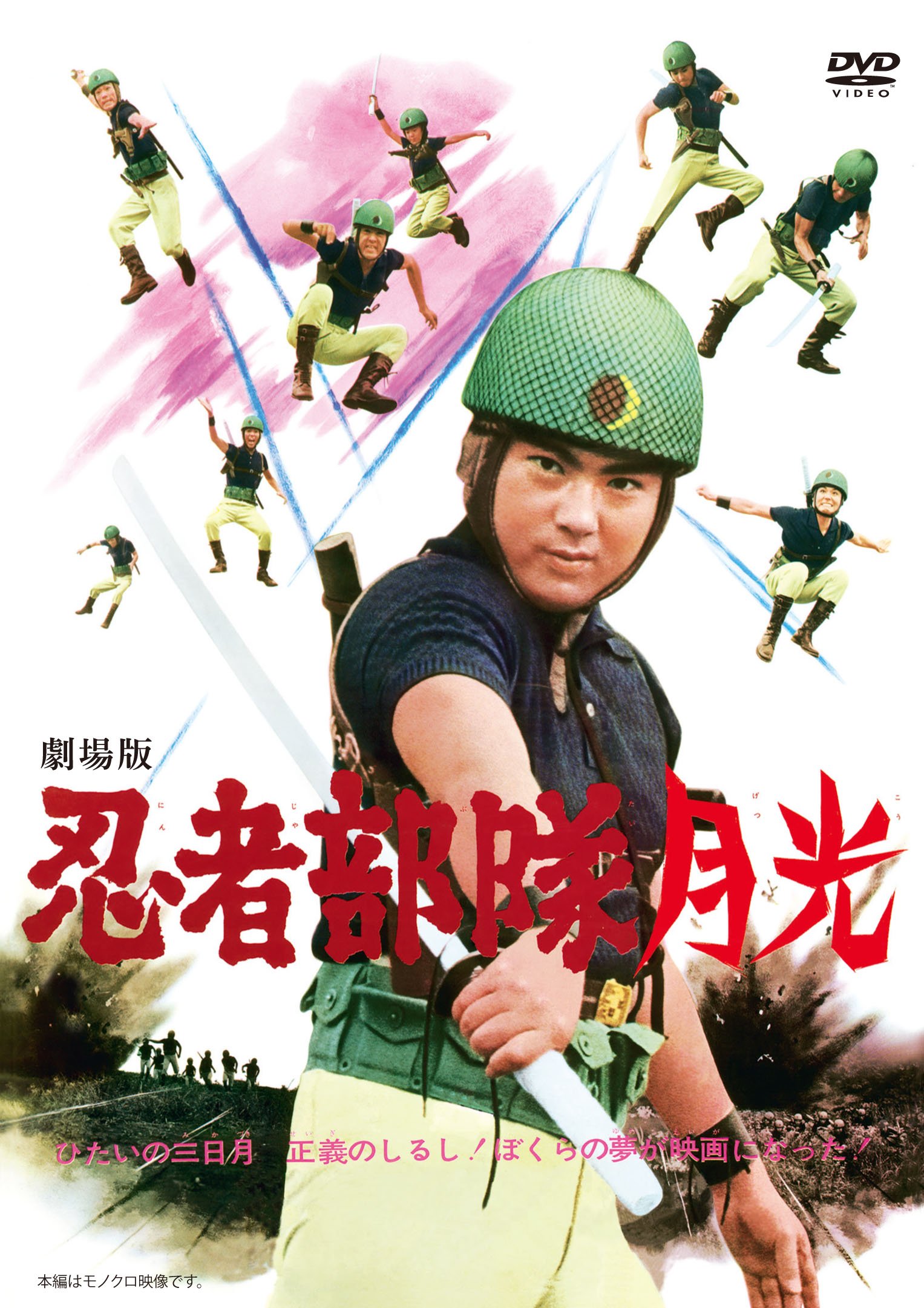 樂天商城 - 【中古】【非常に良い】劇場版 忍者部隊月光 [DVD]