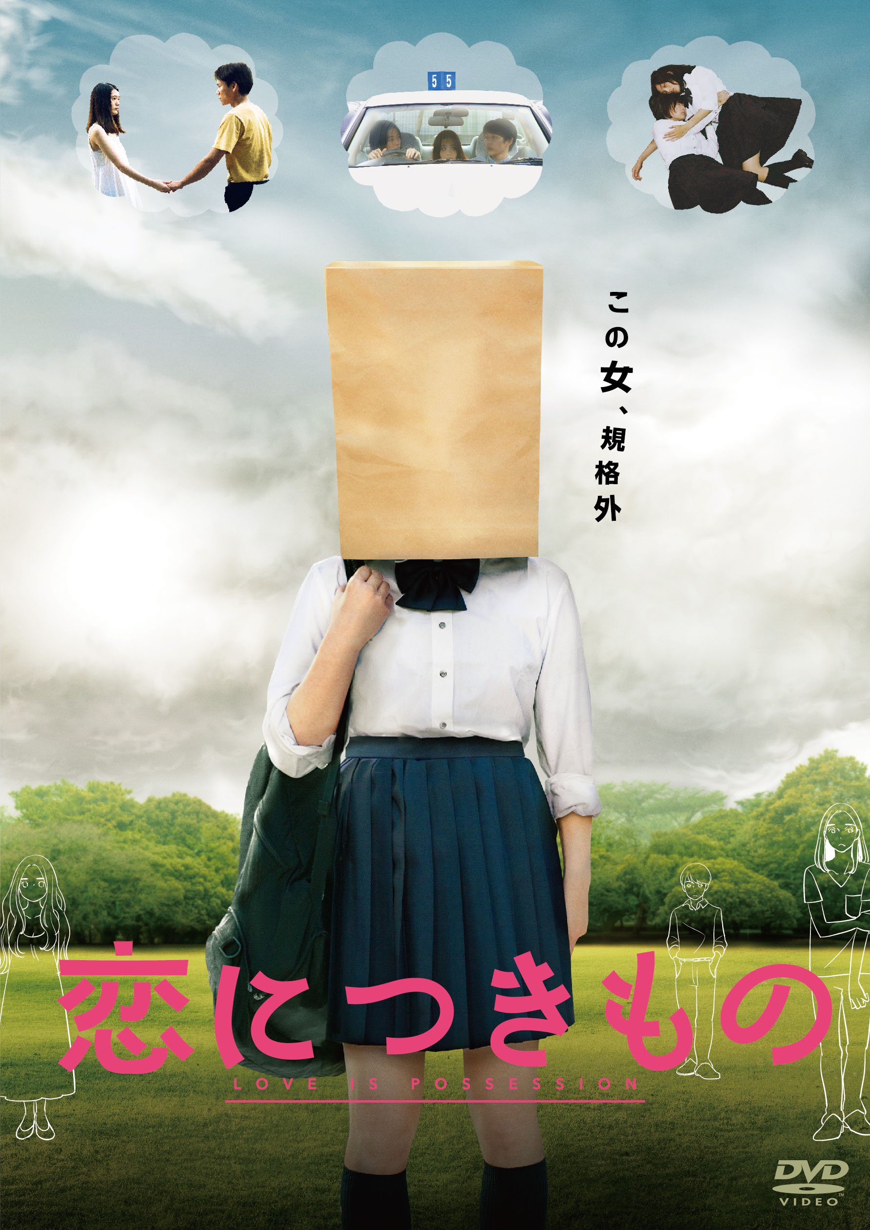 【中古】【非常に良い】恋につきもの [DVD]