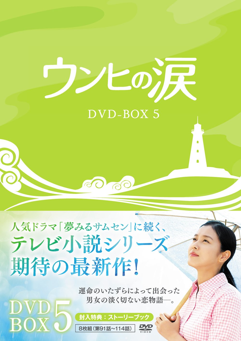 【中古】【非常に良い】ウンヒの涙 DVD-BOX5