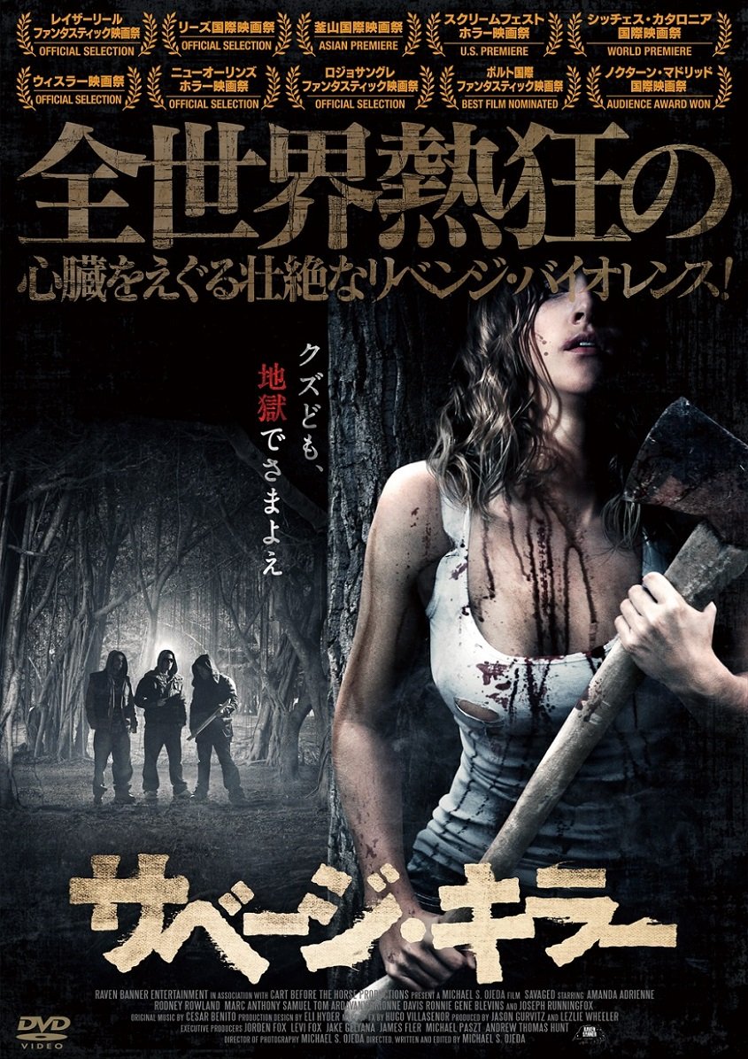 【中古】【非常に良い】サベージ・キラー [DVD]