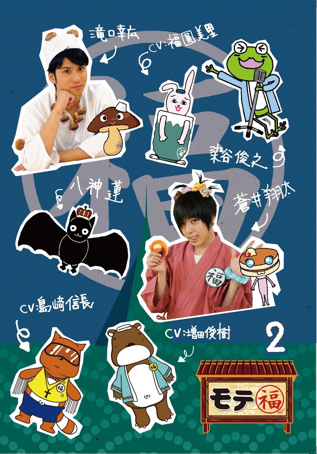 樂天商城 - 【中古】【非常に良い】モテ福2 [DVD]