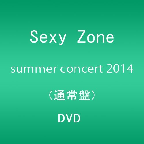 【中古】【非常に良い】Sexy Zone summer concert 2014 DVD(通常盤)