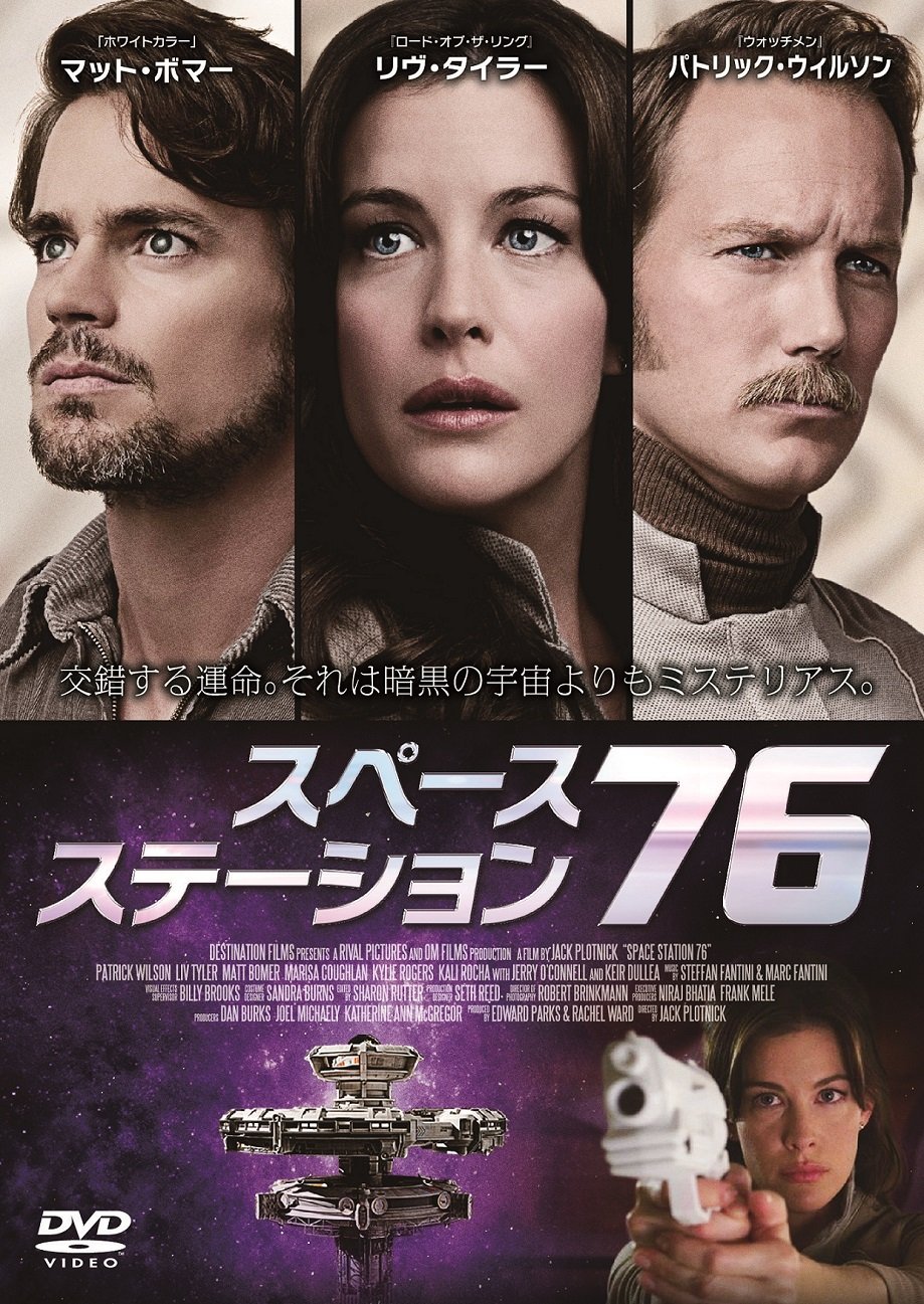 【中古】【非常に良い】スペース・ステーション76 [DVD]