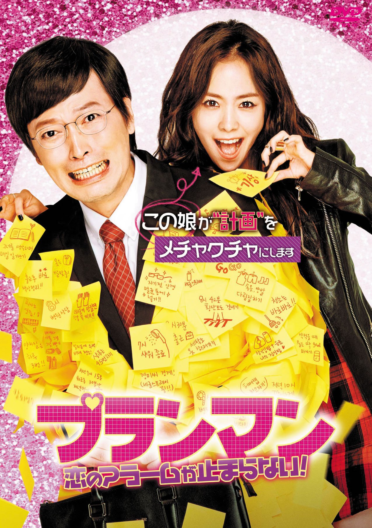 【中古】【非常に良い】プランマン ~恋のアラームが止まらない! [DVD]