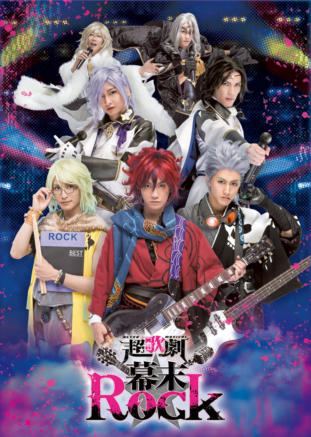 【中古】【非常に良い】超歌劇（ウルトラミュージカル）（幕末Rock） [DVD]