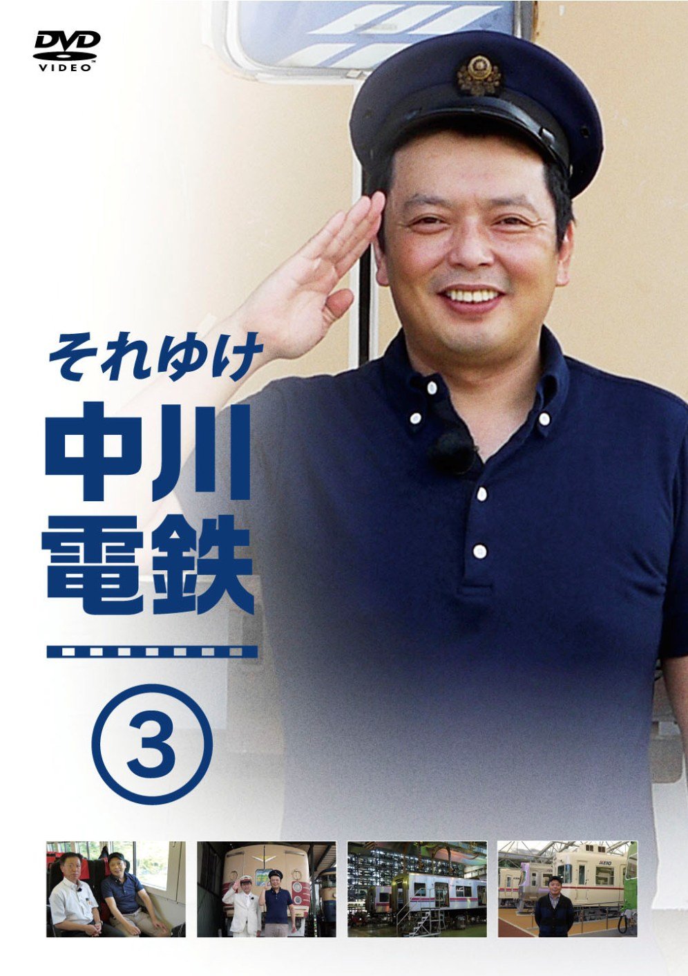 樂天商城 - 【中古】【非常に良い】それゆけ中川電鉄 3 (特典なし) [DVD]