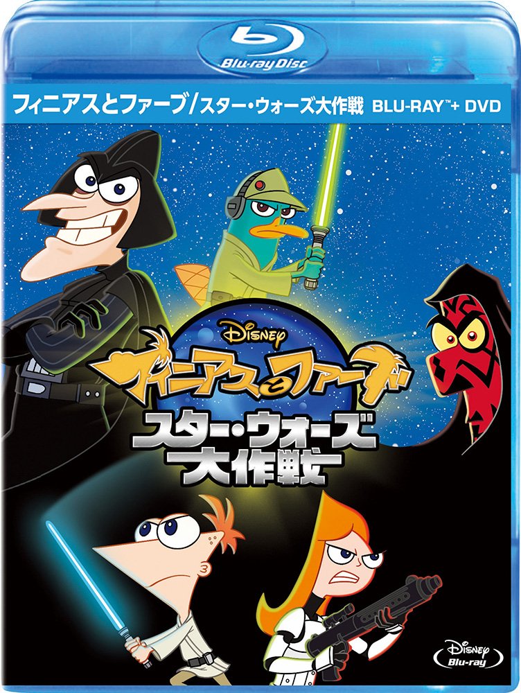 Rakuten - 【中古】【非常に良い】フィニアスとファーブ/スター・ウォーズ大作戦 ブルーレイ+DVDセット [Blu-ray]