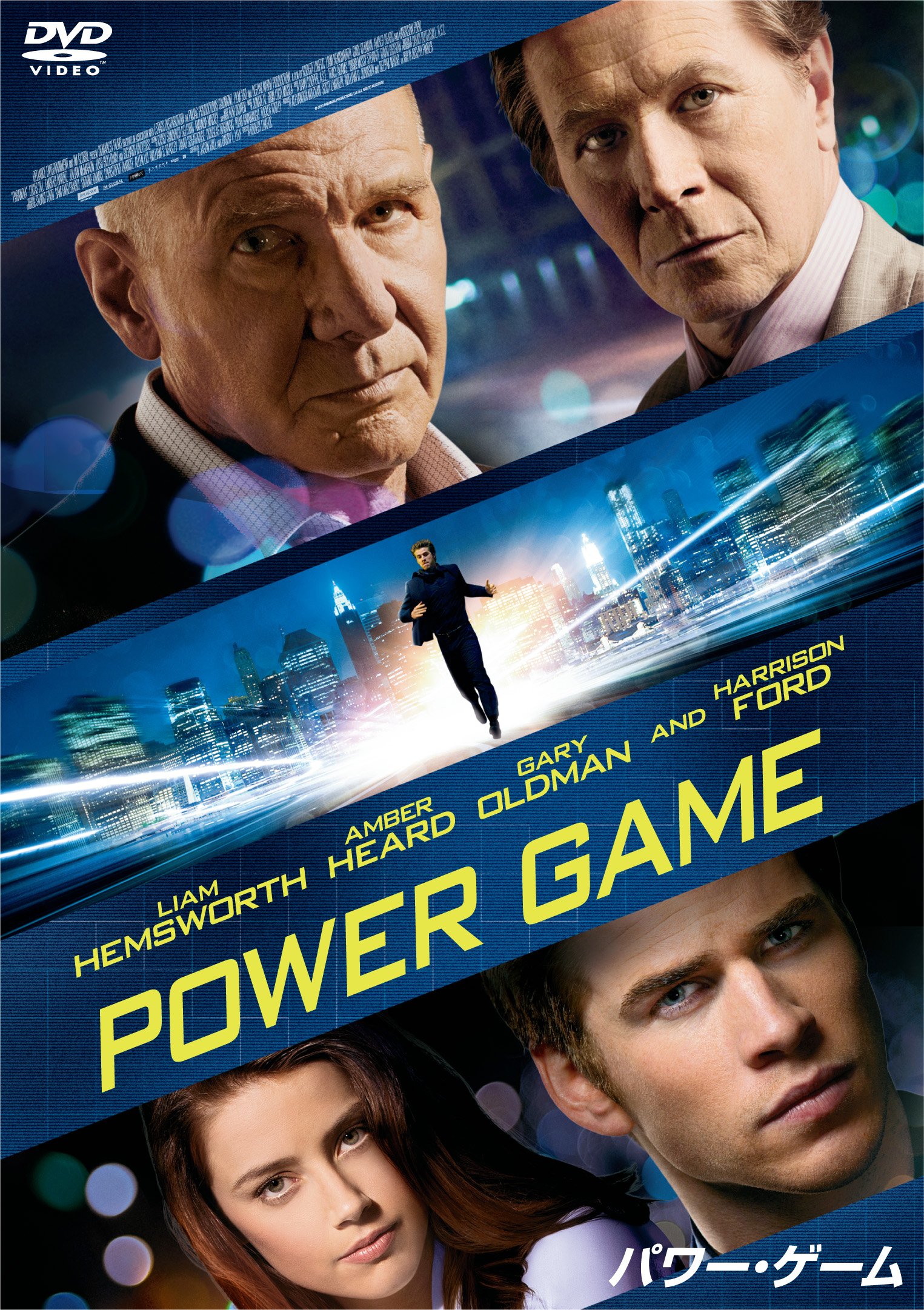【中古】【非常に良い】パワー・ゲーム [DVD]