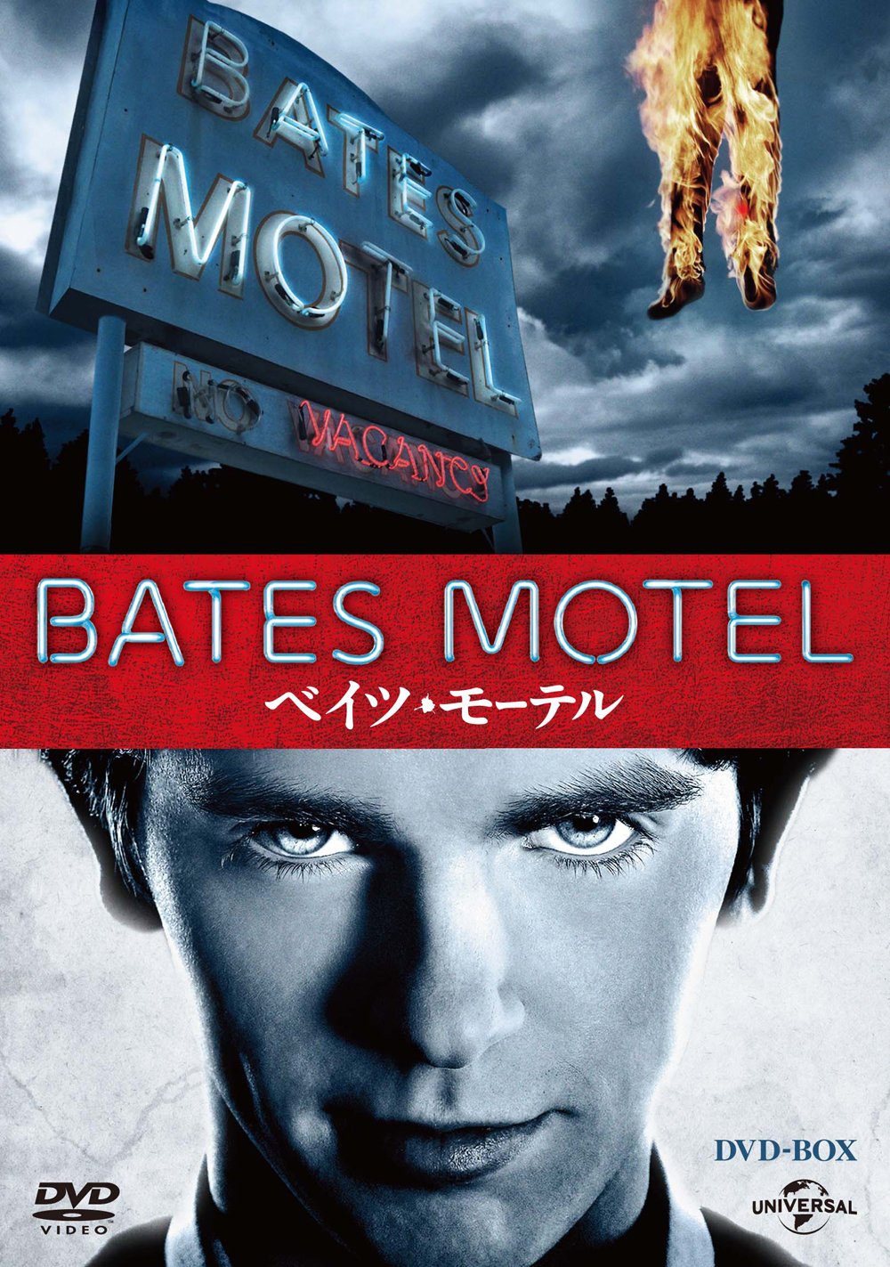 【中古】【非常に良い】ベイツ・モーテル DVD-BOX