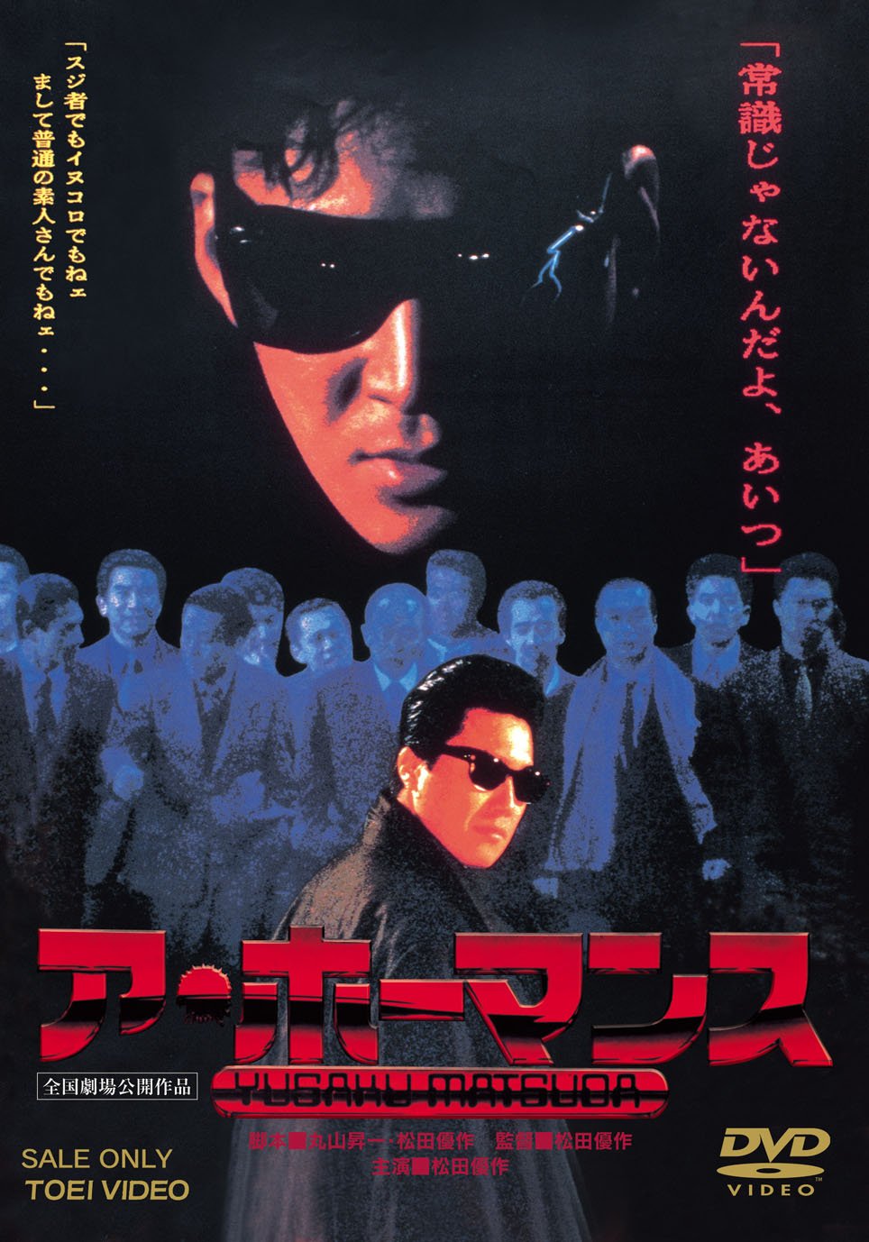 【中古】【非常に良い】ア・ホーマンス [DVD]