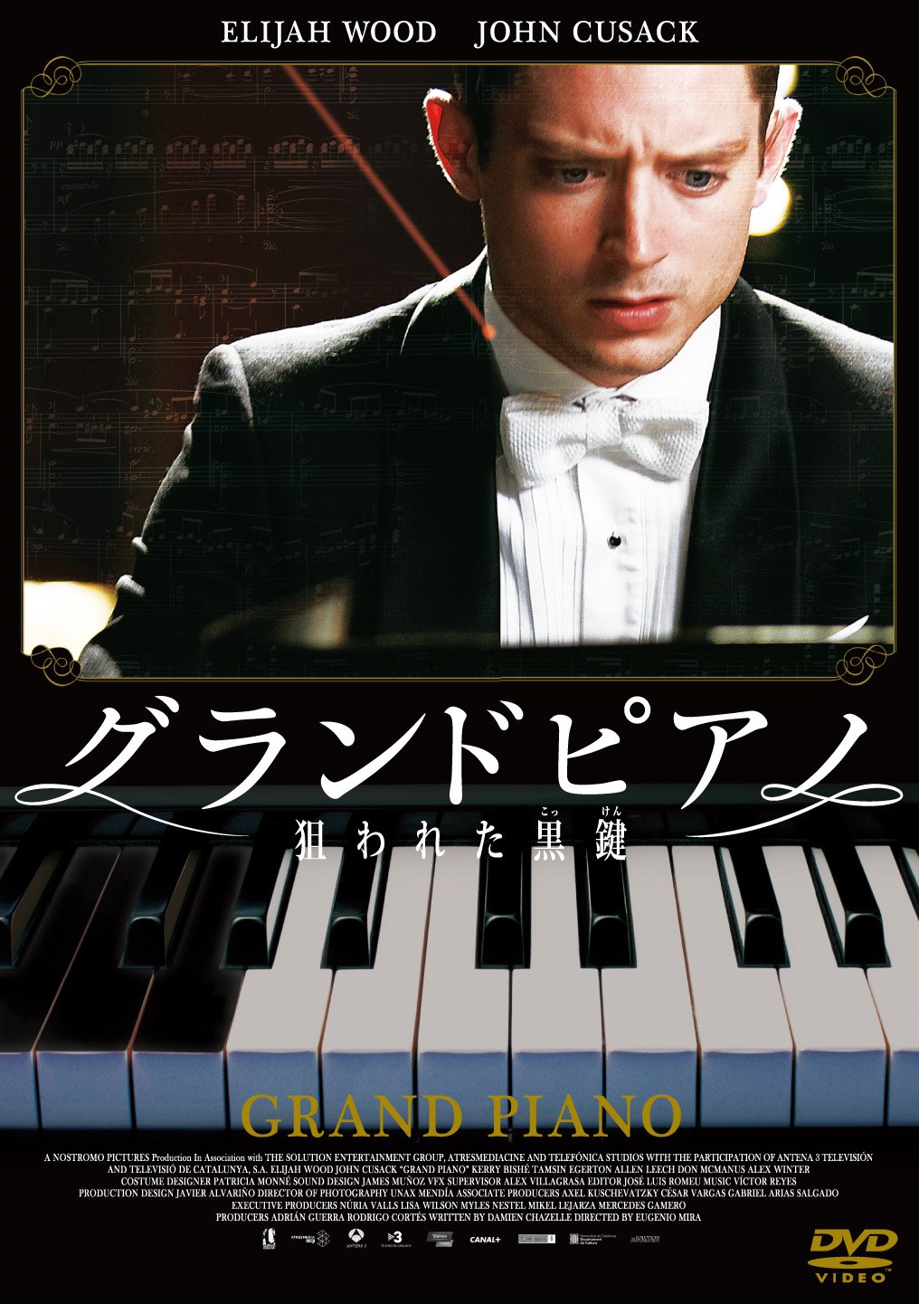 【中古】【非常に良い】グランドピアノ 〜狙われた黒鍵〜 スペシャル・プライス [DVD]