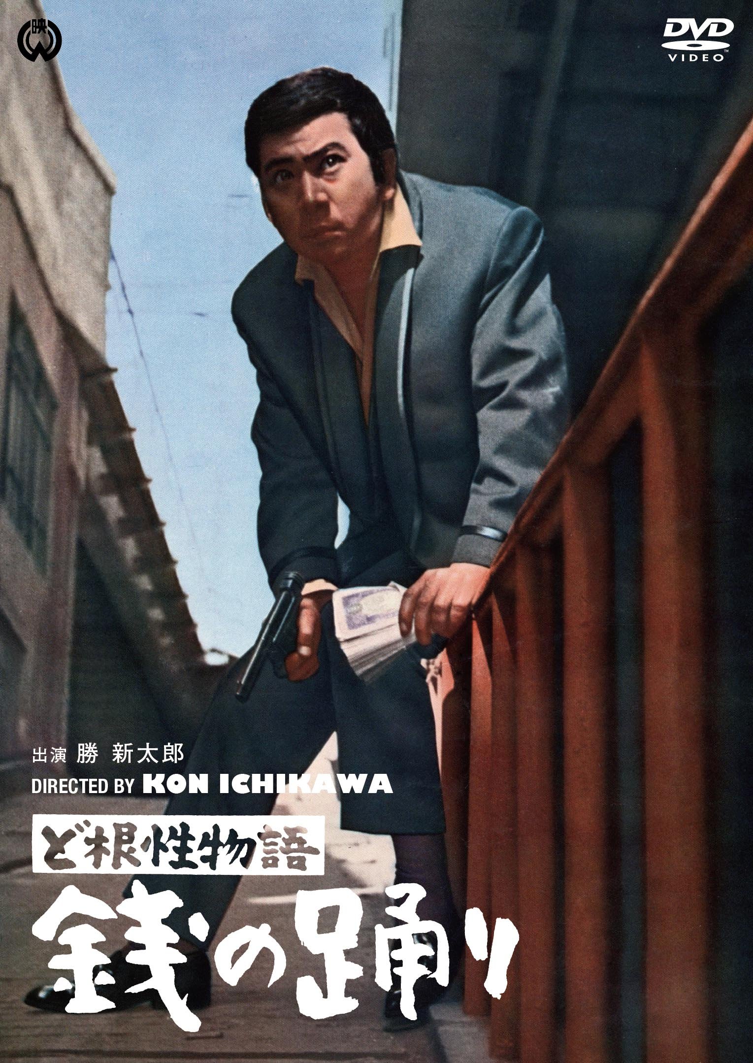 【中古】【非常に良い】ど根性物語　銭の踊り [DVD]