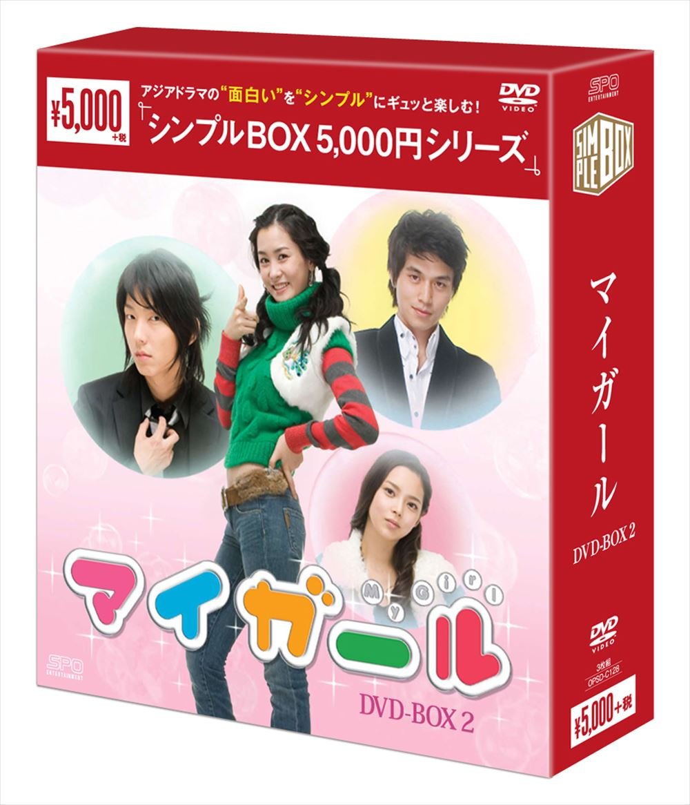 【中古】【非常に良い】マイ・ガール DVD-BOX2＜＞