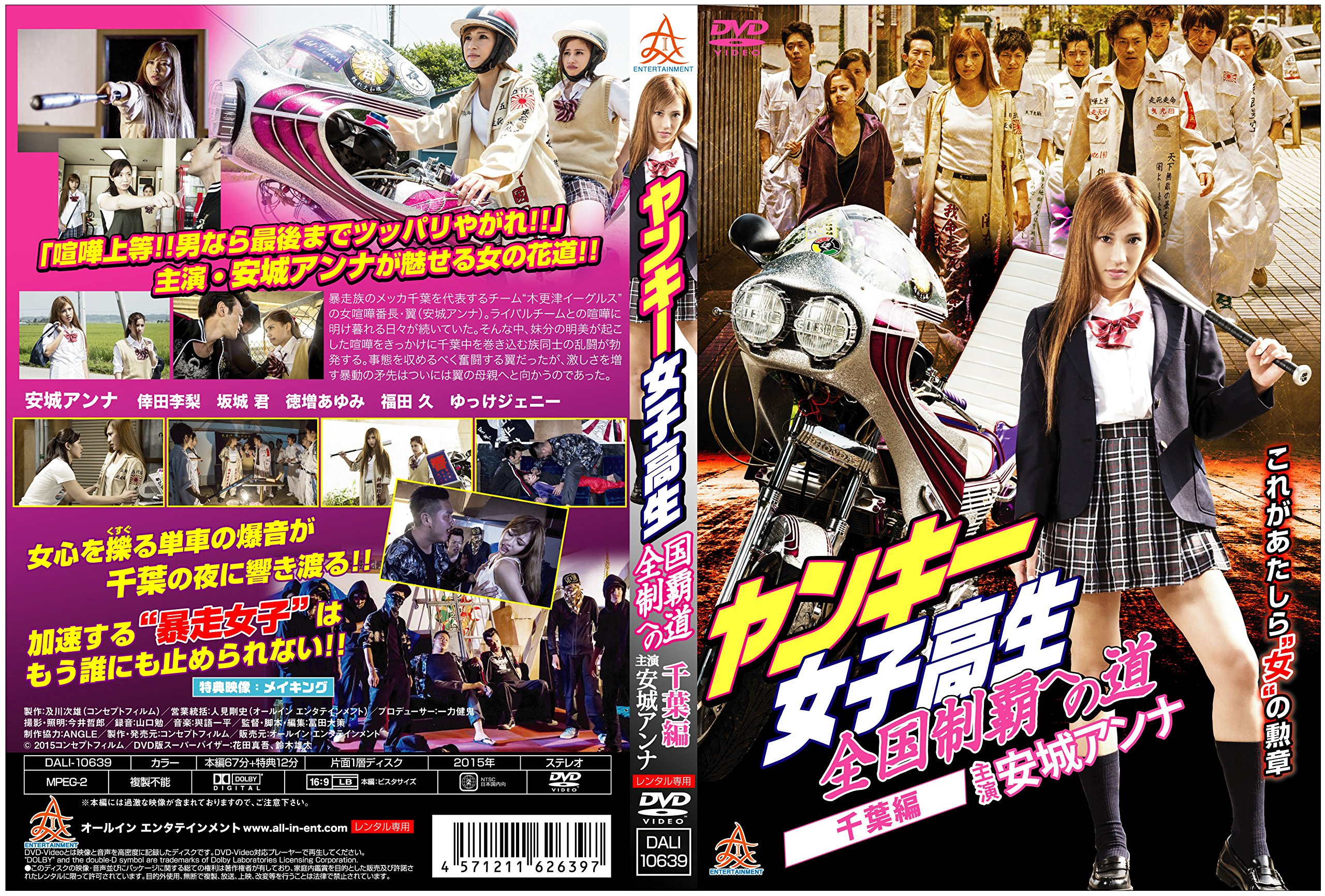 【中古】【非常に良い】ヤンキー女子高生 全国制覇への道　千葉編 [DVD]