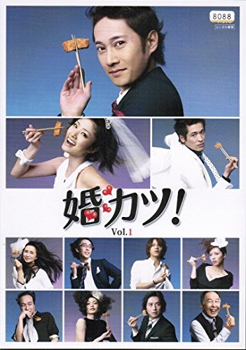 【中古】【非常に良い】「婚カツ!」[レンタル落ち] （全6巻セット） [マーケットプレイス DVDセット]