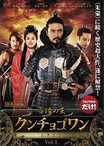 【中古】【非常に良い】百済の王　クンチョゴワン（近肖古王）[レンタル落ち] （全30巻セット） [マーケットプレイス DVDセット]