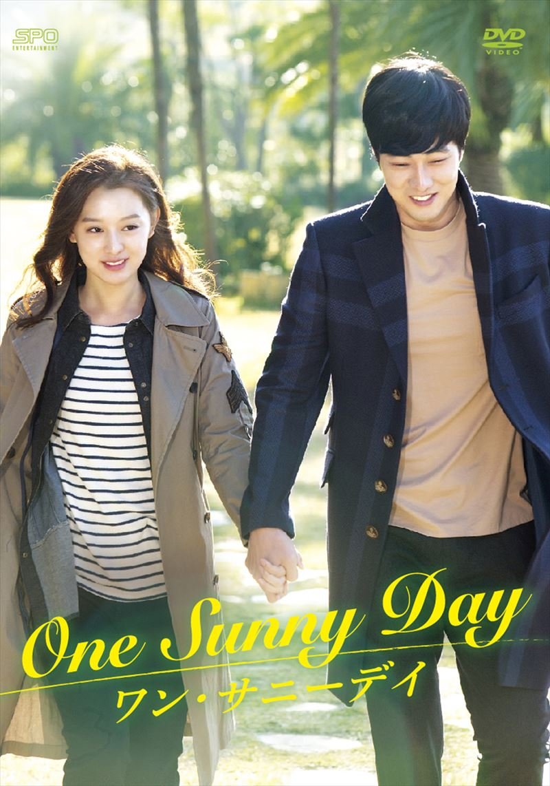 【中古】【非常に良い】ワン・サニーデイ~One Sunny Day~ (3枚組/本編2枚+特典Disc1枚) [DVD]