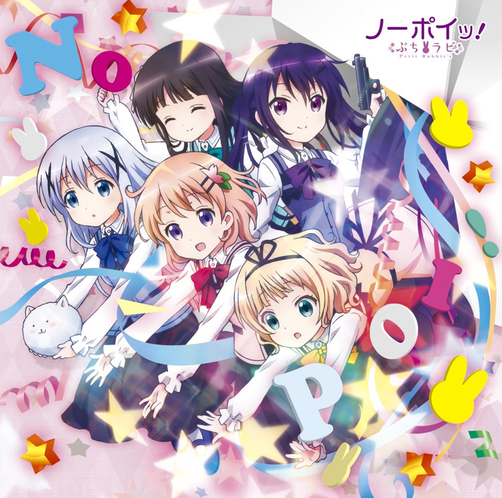 【中古】【非常に良い】ノーポイッ! 初回限定盤DVD付 (ご注文はうさぎですか??)OPテーマ