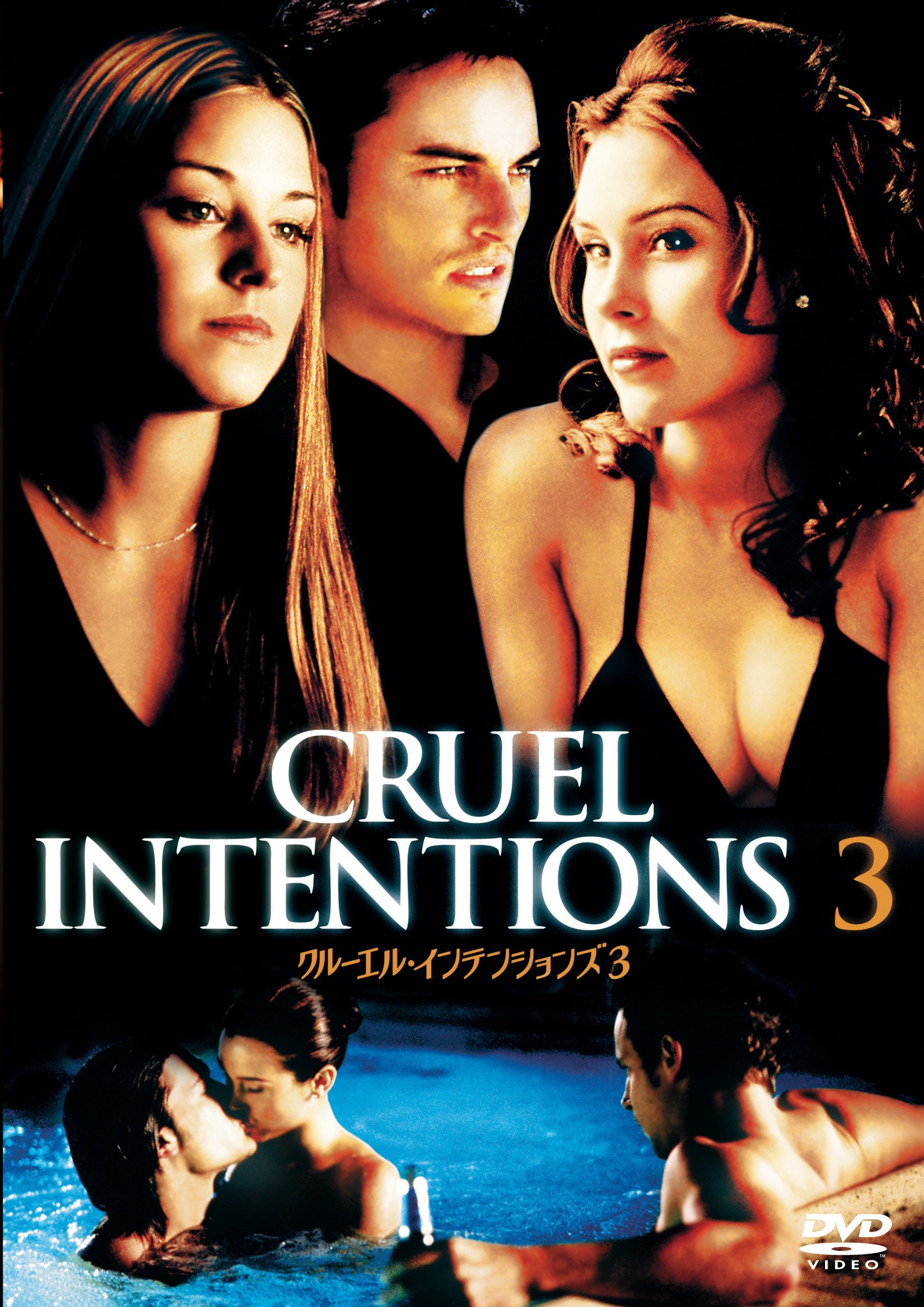 【中古】【非常に良い】クルーエル・インテンションズ3 [DVD]