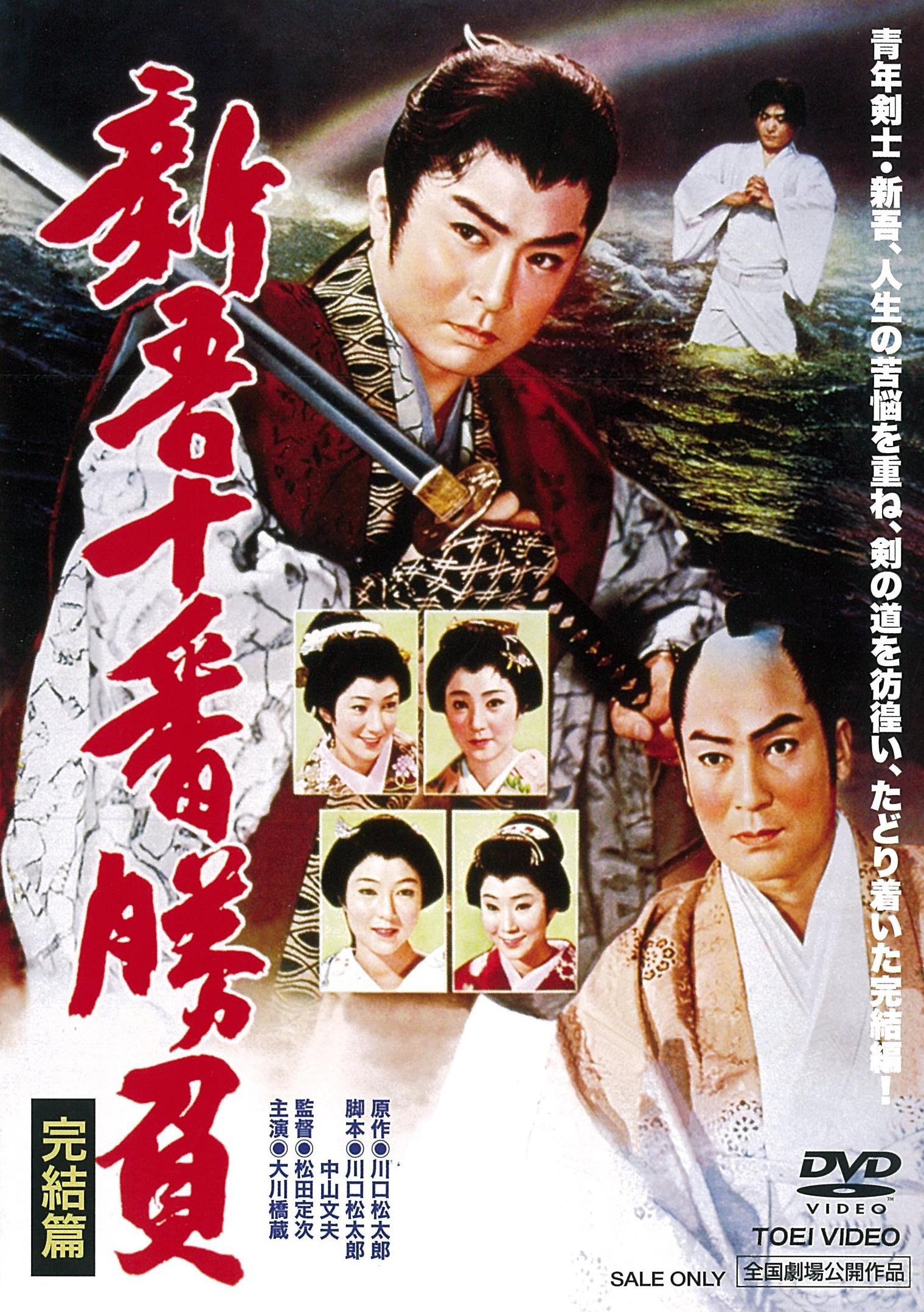 【メーカー名】TOEI COMPANYLTD.(TOE)(D)【メーカー型番】【ブランド名】東映ビデオ【商品説明】新吾十番勝負 完結篇 [DVD]・画像はイメージ写真ですので付属品など画像の通りではないこともございます。　付属品については商品タイトルに記載がない場合がありますので、　ご不明な場合はメッセージにてお問い合わせください。・当店ではレコード盤には商品タイトルに［レコード］と表記しております。　表記がない物はすべてCDですのでご注意ください。・当店では初期不良に限り、商品到着から7日間は返品を 受付けております。　お問い合わせ・メールにて不具合詳細をご連絡ください。・他モールとの併売品の為、完売の際はキャンセルご連絡させて頂きます。・中古品の商品タイトルに「限定」「初回」「保証」「DLコード」などの表記がありましても、　特典・付属品・帯・保証等は付いておりません。・電子辞書、コンパクトオーディオプレーヤー等のイヤホンは写真にありましても　衛生上、基本お付けしておりません。※未使用品は除く・品名に【import】【輸入】【北米】【海外】等の国内商品でないと把握できる表記商品について　国内のDVDプレイヤー、ゲーム機で稼働しない場合がございます。予めご了承の上、購入ください。・掲載と付属品が異なる場合は確認のご連絡をさせて頂きます。ご注文からお届けまで1、ご注文⇒ご注文は24時間受け付けております。2、注文確認⇒ご注文後、当店から注文確認メールを送信します。3、お届けまで3〜10営業日程度とお考えください。4、入金確認⇒前払い決済をご選択の場合、ご入金確認後、配送手配を致します。5、出荷⇒配送準備が整い次第、出荷致します。配送業者、追跡番号等の詳細をメール送信致します。6、到着⇒出荷後、1〜3日後に商品が到着します。　※離島、北海道、九州、沖縄は遅れる場合がございます。予めご了承下さい。・お電話でのお問合せは少人数で運営の為受け付けておりませんので、お問い合わせ・メールにてお願い致します。★お客様都合によるご注文後のキャンセル・返品は　お受けしておりませんのでご了承ください。