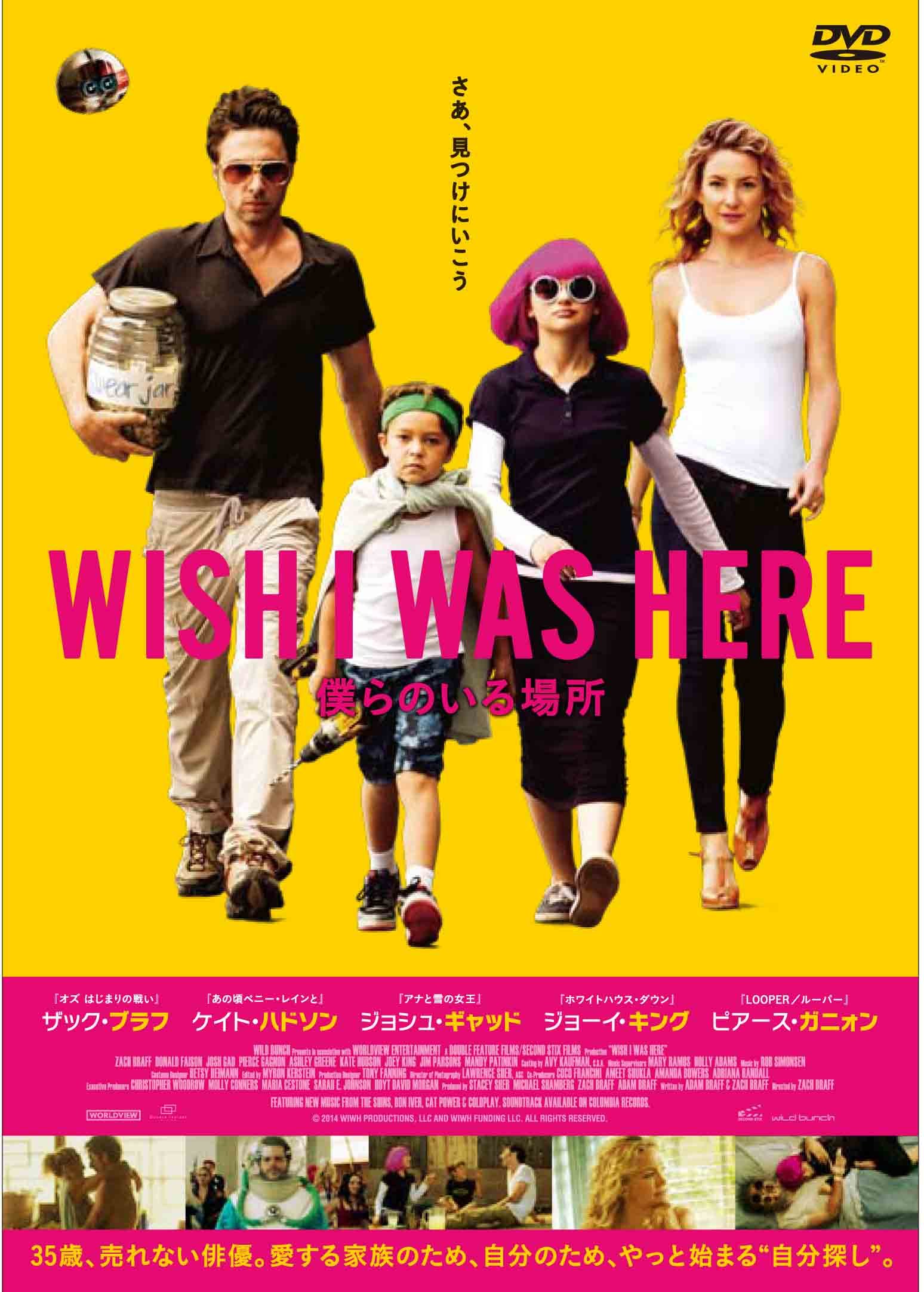 动画 - 【中古】【非常に良い】WISH I WAS HERE 僕らのいる場所 [DVD]