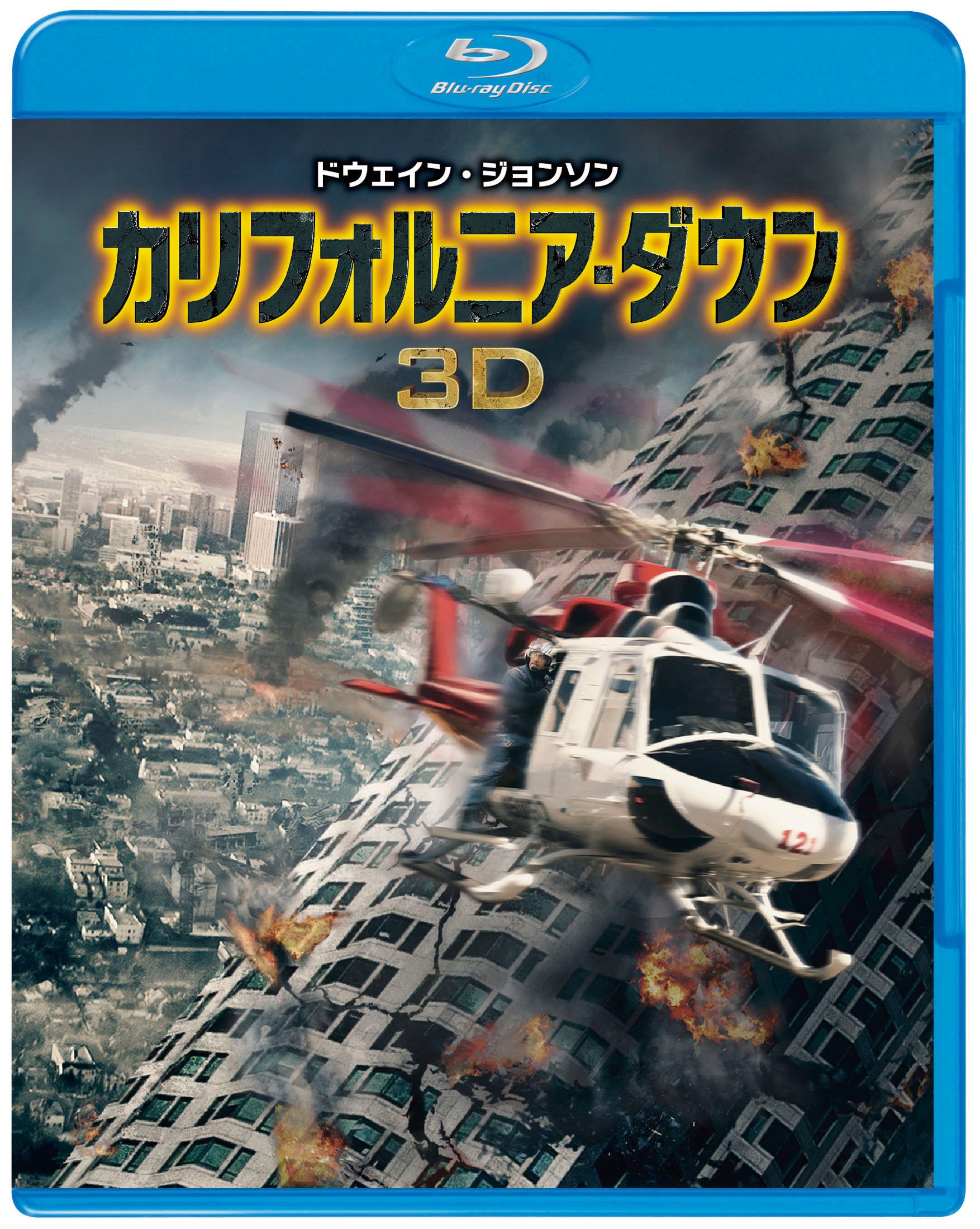 【メーカー名】ワーナー・ブラザース・ホームエンターテイメント【メーカー型番】【ブランド名】ワーナーホームビデオ【商品説明】カリフォルニア・ダウン 3D & 2D ブルーレイセット(初回限定生産/2枚組/デジタルコピー付) [Blu-ray]・画像はイメージ写真ですので付属品など画像の通りではないこともございます。　付属品については商品タイトルに記載がない場合がありますので、　ご不明な場合はメッセージにてお問い合わせください。・当店ではレコード盤には商品タイトルに［レコード］と表記しております。　表記がない物はすべてCDですのでご注意ください。・当店では初期不良に限り、商品到着から7日間は返品を 受付けております。　お問い合わせ・メールにて不具合詳細をご連絡ください。・他モールとの併売品の為、完売の際はキャンセルご連絡させて頂きます。・中古品の商品タイトルに「限定」「初回」「保証」「DLコード」などの表記がありましても、　特典・付属品・帯・保証等は付いておりません。・電子辞書、コンパクトオーディオプレーヤー等のイヤホンは写真にありましても　衛生上、基本お付けしておりません。※未使用品は除く・品名に【import】【輸入】【北米】【海外】等の国内商品でないと把握できる表記商品について　国内のDVDプレイヤー、ゲーム機で稼働しない場合がございます。予めご了承の上、購入ください。・掲載と付属品が異なる場合は確認のご連絡をさせて頂きます。ご注文からお届けまで1、ご注文⇒ご注文は24時間受け付けております。2、注文確認⇒ご注文後、当店から注文確認メールを送信します。3、お届けまで3〜10営業日程度とお考えください。4、入金確認⇒前払い決済をご選択の場合、ご入金確認後、配送手配を致します。5、出荷⇒配送準備が整い次第、出荷致します。配送業者、追跡番号等の詳細をメール送信致します。6、到着⇒出荷後、1〜3日後に商品が到着します。　※離島、北海道、九州、沖縄は遅れる場合がございます。予めご了承下さい。・お電話でのお問合せは少人数で運営の為受け付けておりませんので、お問い合わせ・メールにてお願い致します。★お客様都合によるご注文後のキャンセル・返品は　お受けしておりませんのでご了承ください。