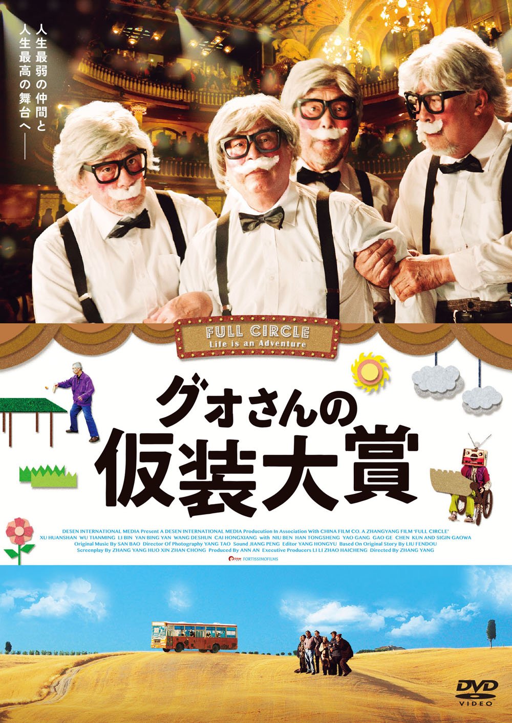 【中古】【非常に良い】グォさんの仮装大賞 DVD