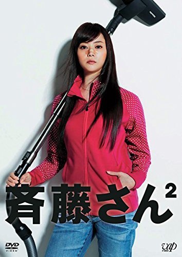 【メーカー名】【メーカー型番】【ブランド名】Generic【商品説明】斉藤さん 2 [レンタル落ち] 全5巻セット [マーケットプレイスDVDセット商品]・画像はイメージ写真ですので付属品など画像の通りではないこともございます。　付属品については商品タイトルに記載がない場合がありますので、　ご不明な場合はメッセージにてお問い合わせください。・当店ではレコード盤には商品タイトルに［レコード］と表記しております。　表記がない物はすべてCDですのでご注意ください。・当店では初期不良に限り、商品到着から7日間は返品を 受付けております。　お問い合わせ・メールにて不具合詳細をご連絡ください。・他モールとの併売品の為、完売の際はキャンセルご連絡させて頂きます。・中古品の商品タイトルに「限定」「初回」「保証」「DLコード」などの表記がありましても、　特典・付属品・帯・保証等は付いておりません。・電子辞書、コンパクトオーディオプレーヤー等のイヤホンは写真にありましても　衛生上、基本お付けしておりません。※未使用品は除く・品名に【import】【輸入】【北米】【海外】等の国内商品でないと把握できる表記商品について　国内のDVDプレイヤー、ゲーム機で稼働しない場合がございます。予めご了承の上、購入ください。・掲載と付属品が異なる場合は確認のご連絡をさせて頂きます。ご注文からお届けまで1、ご注文⇒ご注文は24時間受け付けております。2、注文確認⇒ご注文後、当店から注文確認メールを送信します。3、お届けまで3〜10営業日程度とお考えください。4、入金確認⇒前払い決済をご選択の場合、ご入金確認後、配送手配を致します。5、出荷⇒配送準備が整い次第、出荷致します。配送業者、追跡番号等の詳細をメール送信致します。6、到着⇒出荷後、1〜3日後に商品が到着します。　※離島、北海道、九州、沖縄は遅れる場合がございます。予めご了承下さい。・お電話でのお問合せは少人数で運営の為受け付けておりませんので、お問い合わせ・メールにてお願い致します。★お客様都合によるご注文後のキャンセル・返品は　お受けしておりませんのでご了承ください。
