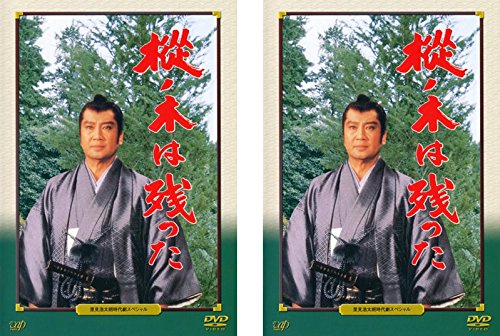 【中古】【非常に良い】里見浩太朗時代劇スペシャル 樅ノ木は残った [レンタル落ち] 全2巻セット [マーケットプレイスDVDセット商品]