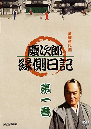 Video CDs - 【中古】【非常に良い】慶次郎縁側日記 [レンタル落ち] 全3巻セット [マーケットプレイスDVDセット商品]