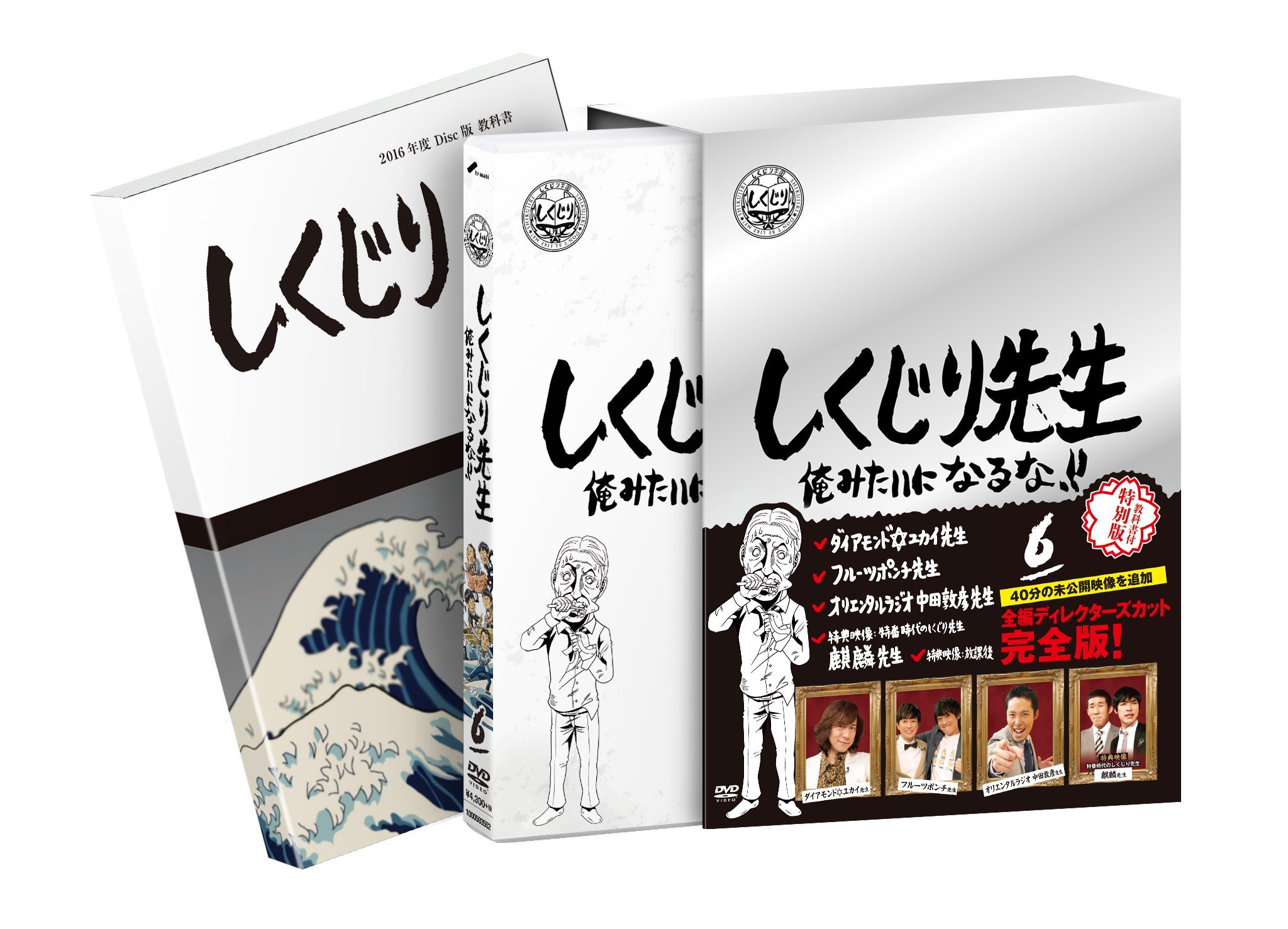 Rakuten - 【中古】【非常に良い】しくじり先生 俺みたいになるな! ! DVD特別版 〈教科書付〉 第6巻