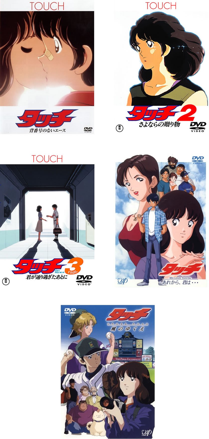 楽天市場】タッチ 劇場版 dvd boxの通販