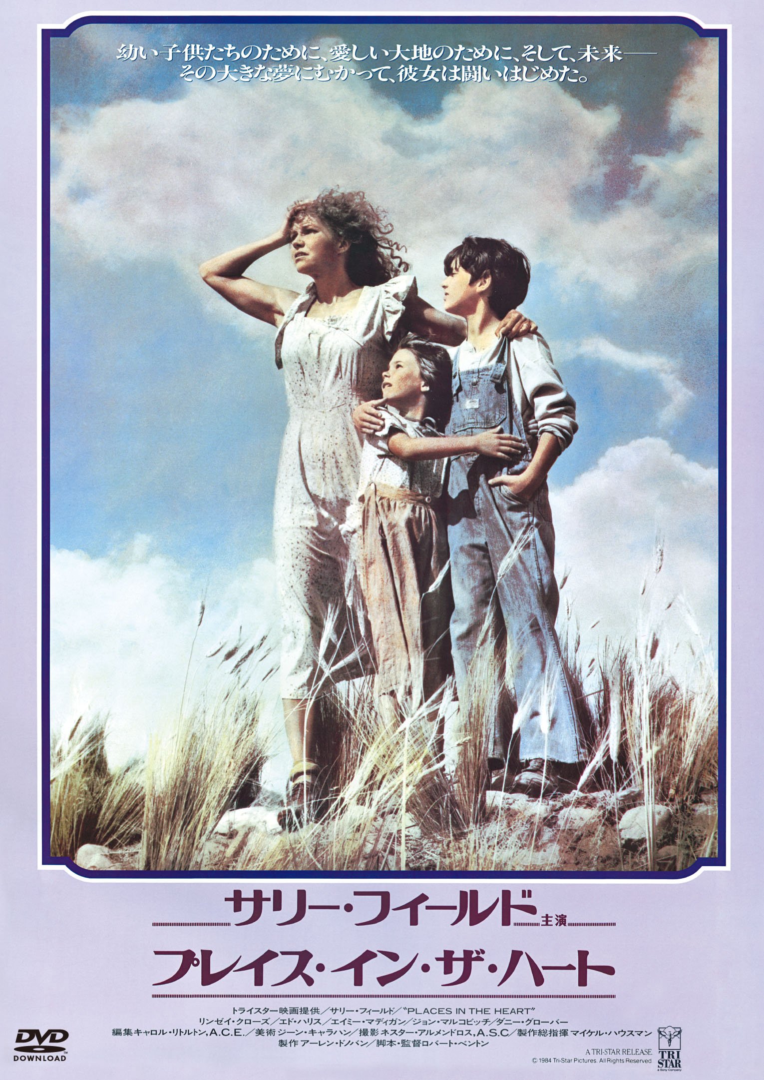 【中古】【非常に良い】プレイス・イン・ザ・ハート [DVD]