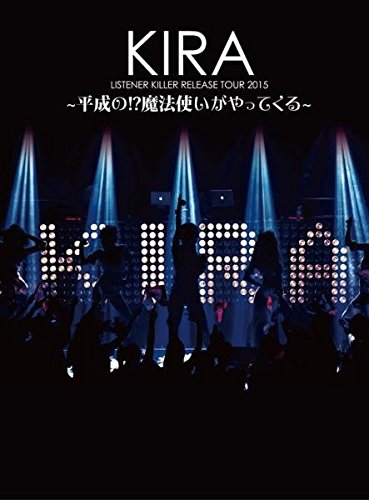 【中古】【非常に良い】LISTENER KILLER RELEASE TOUR 2015 ~平成の?! 魔法使いがやってくる~ FINAL in OSAKA (限定2000本) [DVD]
