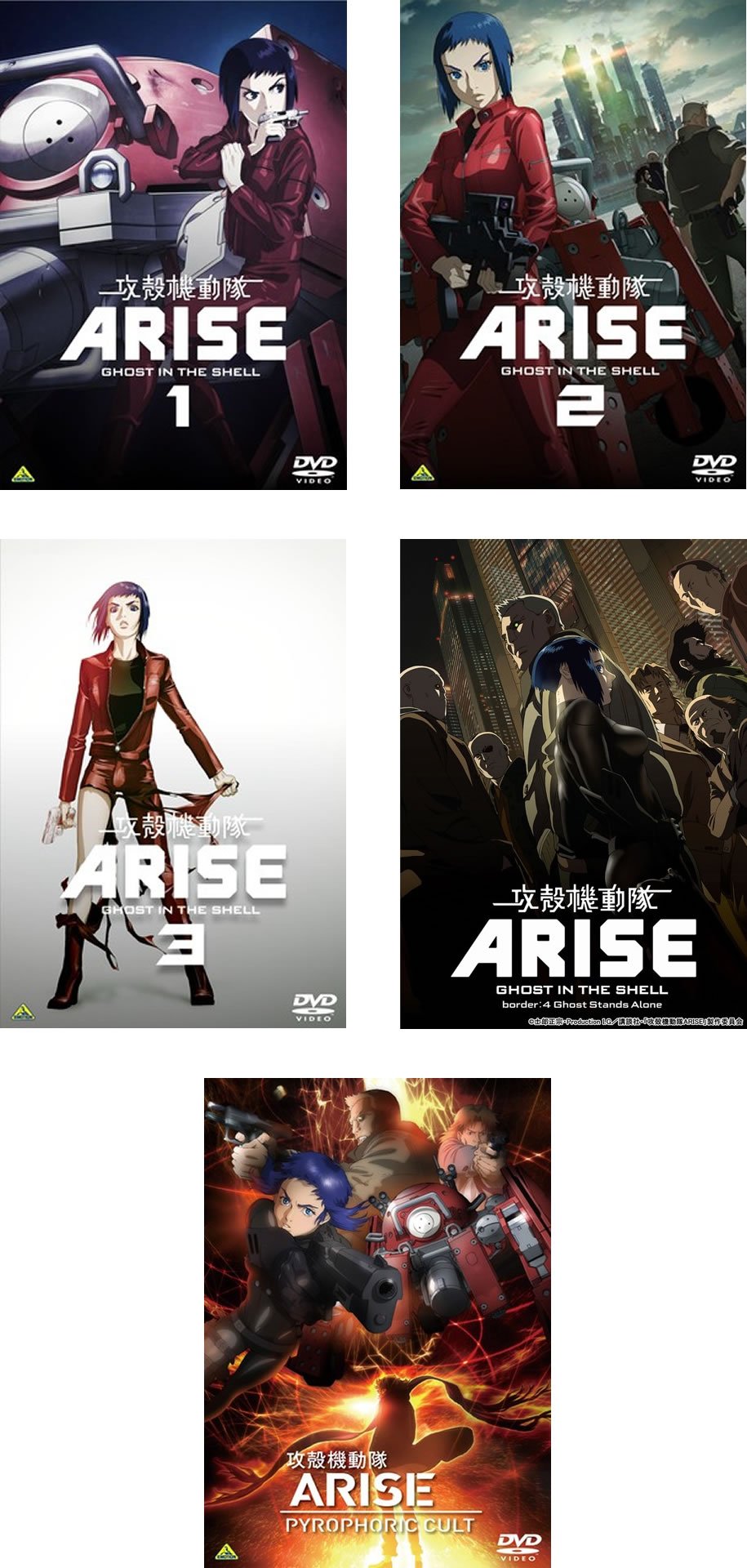 [중고] [매우 좋은] 공각 기동대 ARISE 전 4 권 + PYROPHORIC CULT [렌탈 떨어짐] 전 5 권 세트 [마켓 플레이스 DVD 세트 상품]