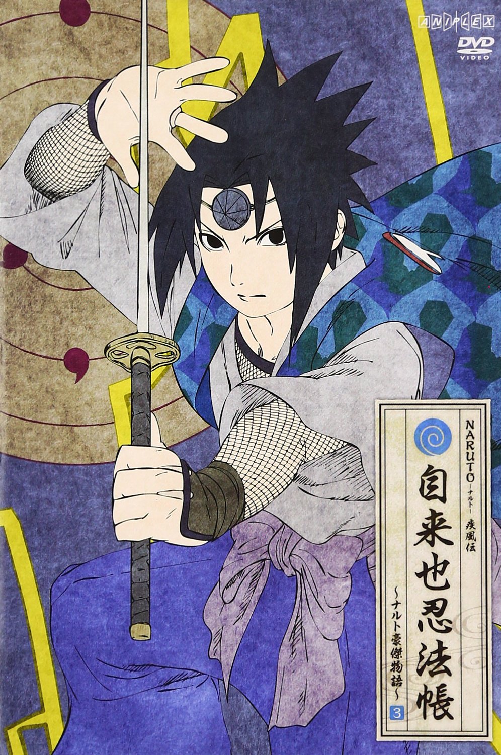 【中古】【非常に良い】NARUTO-ナルト- 疾風伝 自来也忍法帳~ナルト豪傑物語~ 3 [DVD]