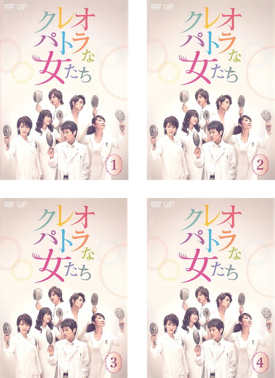 楽天市場】クレオパトラな女たち DVDの通販