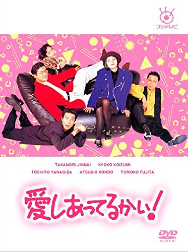 【中古】【非常に良い】愛しあってるかい! [レンタル落ち] 全6巻セット [マーケットプレイスDVDセット商品]