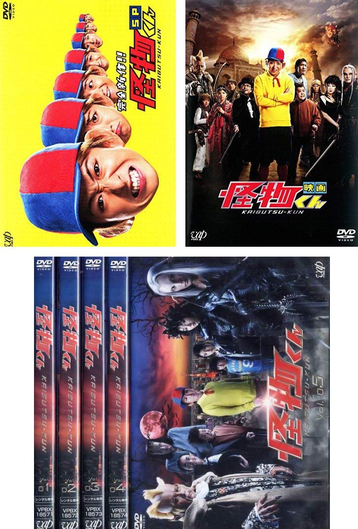 【中古】【非常に良い】怪物くん TV版全5巻 + SP 完全新作!! + 映画版 [レンタル落ち] 全7巻セット [マーケットプレイスDVDセット商品]