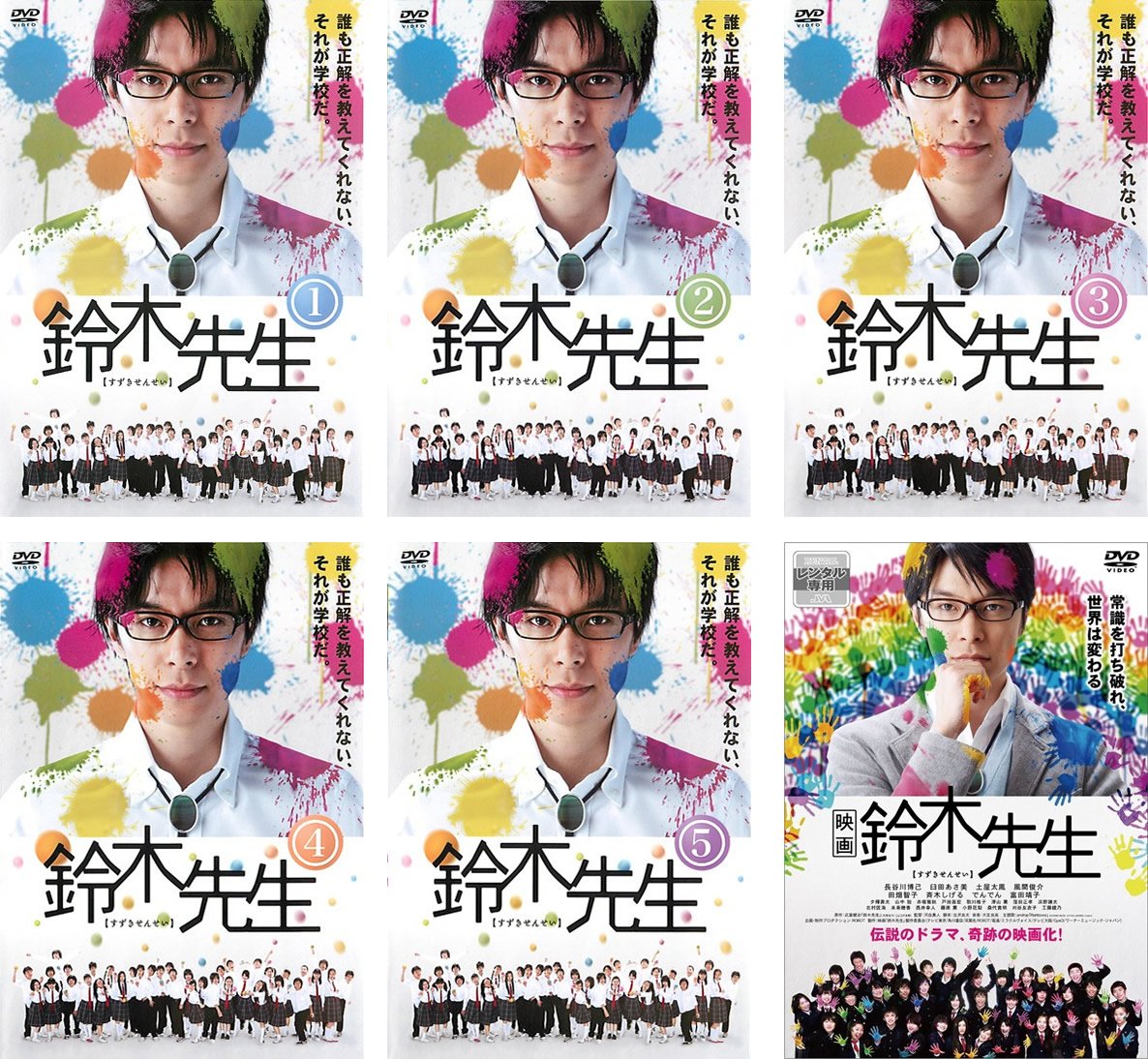【中古】【非常に良い】鈴木先生 TV版全5巻 + 映画版 [レンタル落ち] 全6巻セット [マーケットプレイスDVDセット商品]