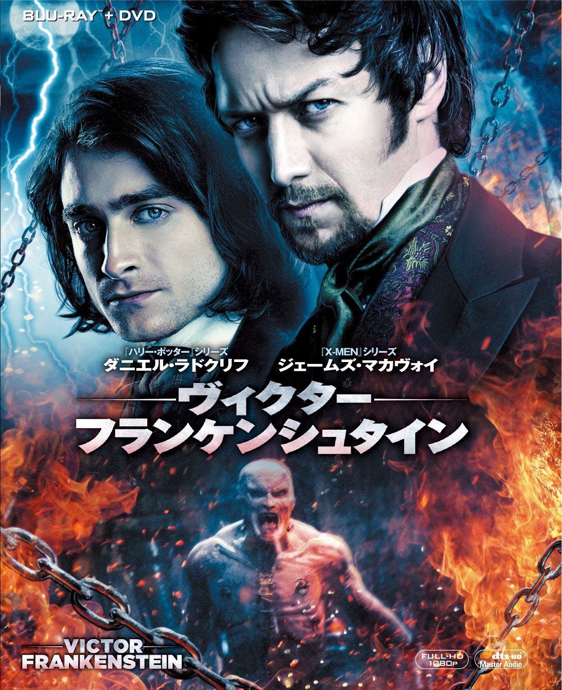 【中古】【非常に良い】ヴィクター・フランケンシュタイン 2枚組ブルーレイ&DVD() [Blu-ray]