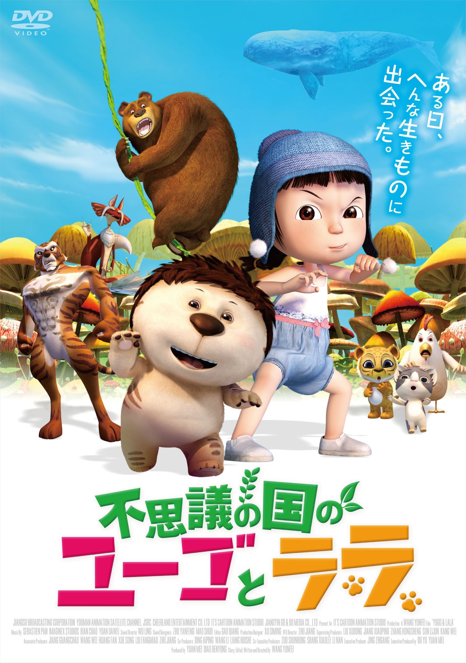 【中古】【非常に良い】不思議の国のユーゴとララ [DVD]