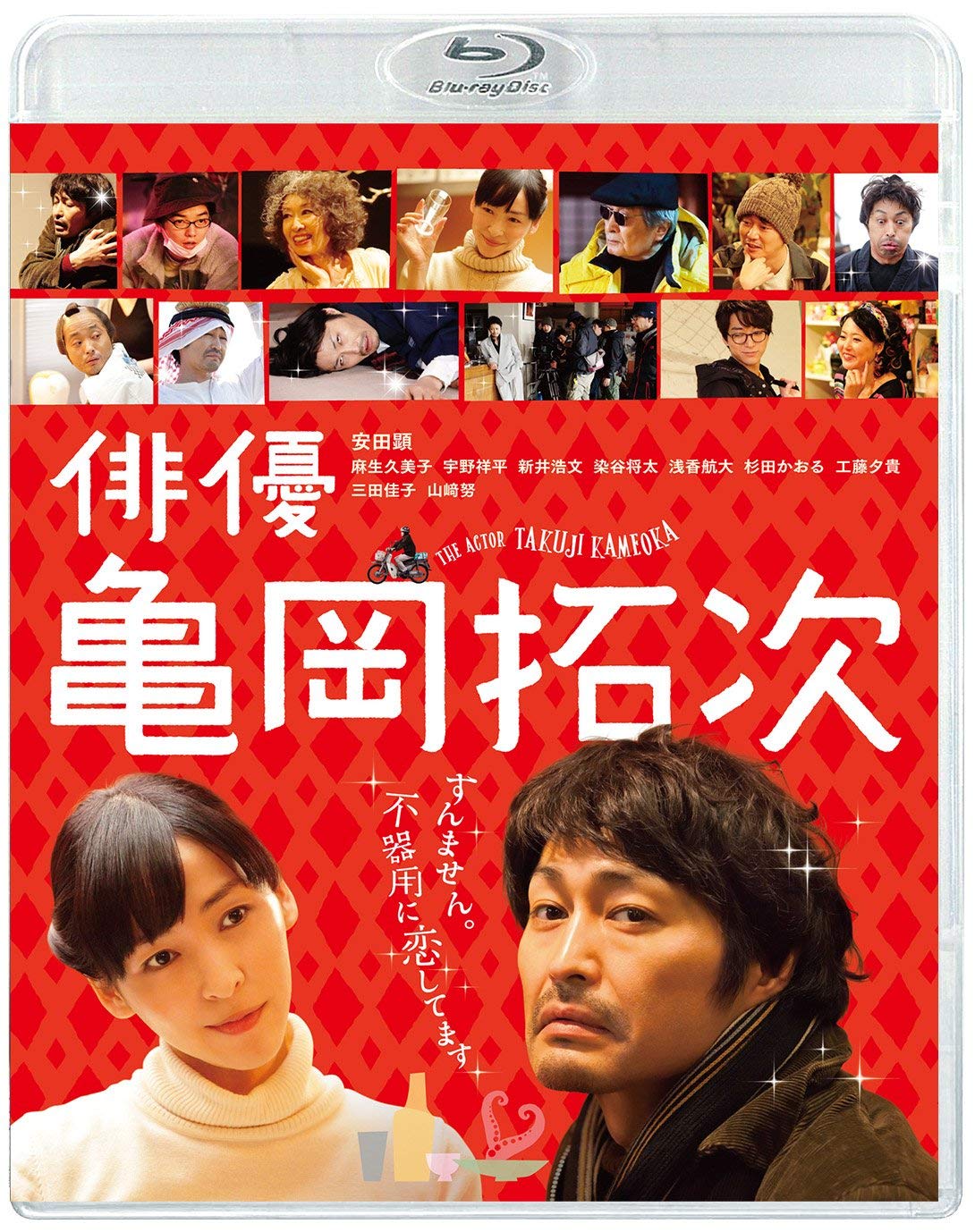 【中古】【非常に良い】俳優 亀岡拓次 Blu-ray(通常版)