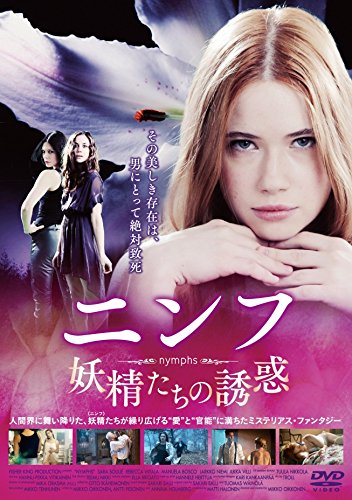 [중고] [매우 좋음] 님프/요정들의 유혹 DVD-BOX