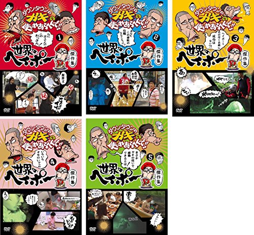【メーカー名】【メーカー型番】【ブランド名】【商品説明】ダウンタウンのガキの使いやあらへんで!!世界のヘイポー 傑作集 1、2、3、4、5巻 [レンタル落ち] 全5巻セット [マーケットプレイスDVDセット商品]・画像はイメージ写真ですので付属品など画像の通りではないこともございます。　付属品については商品タイトルに記載がない場合がありますので、　ご不明な場合はメッセージにてお問い合わせください。・当店ではレコード盤には商品タイトルに［レコード］と表記しております。　表記がない物はすべてCDですのでご注意ください。・当店では初期不良に限り、商品到着から7日間は返品を 受付けております。　お問い合わせ・メールにて不具合詳細をご連絡ください。・他モールとの併売品の為、完売の際はキャンセルご連絡させて頂きます。・中古品の商品タイトルに「限定」「初回」「保証」「DLコード」などの表記がありましても、　特典・付属品・帯・保証等は付いておりません。・電子辞書、コンパクトオーディオプレーヤー等のイヤホンは写真にありましても　衛生上、基本お付けしておりません。※未使用品は除く・品名に【import】【輸入】【北米】【海外】等の国内商品でないと把握できる表記商品について　国内のDVDプレイヤー、ゲーム機で稼働しない場合がございます。予めご了承の上、購入ください。・掲載と付属品が異なる場合は確認のご連絡をさせて頂きます。ご注文からお届けまで1、ご注文⇒ご注文は24時間受け付けております。2、注文確認⇒ご注文後、当店から注文確認メールを送信します。3、お届けまで3〜10営業日程度とお考えください。4、入金確認⇒前払い決済をご選択の場合、ご入金確認後、配送手配を致します。5、出荷⇒配送準備が整い次第、出荷致します。配送業者、追跡番号等の詳細をメール送信致します。6、到着⇒出荷後、1〜3日後に商品が到着します。　※離島、北海道、九州、沖縄は遅れる場合がございます。予めご了承下さい。・お電話でのお問合せは少人数で運営の為受け付けておりませんので、お問い合わせ・メールにてお願い致します。★お客様都合によるご注文後のキャンセル・返品は　お受けしておりませんのでご了承ください。