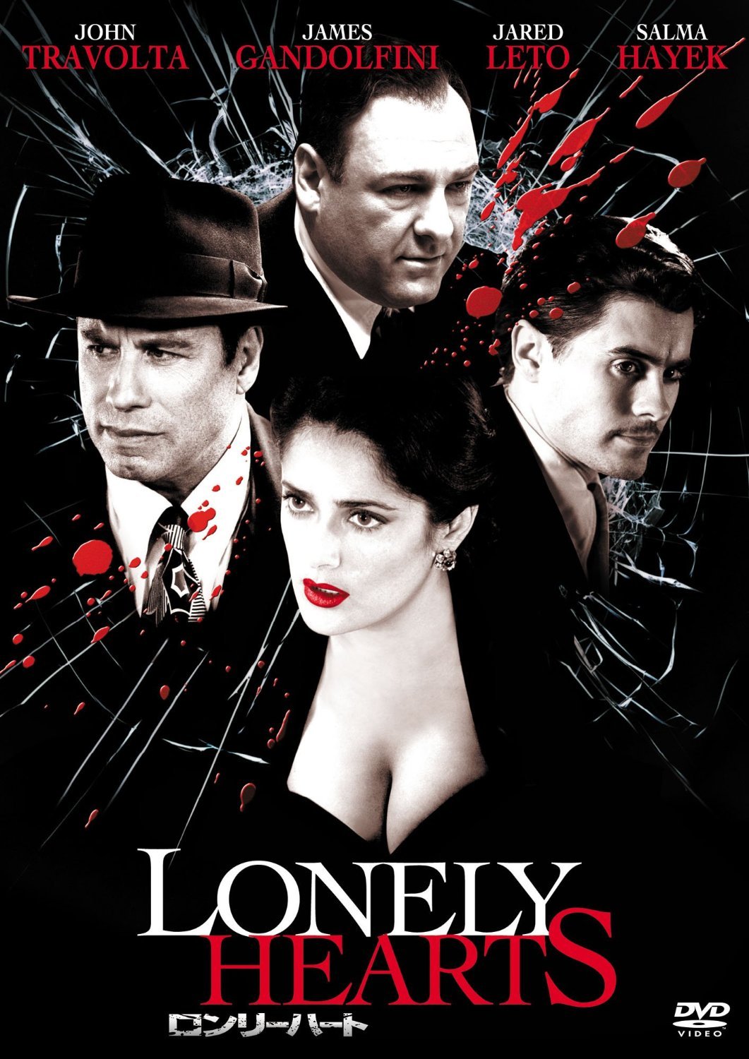 【中古】【非常に良い】ロンリーハート [DVD]