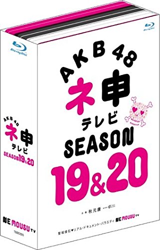 【中古】【非常に良い】AKB48 ネ申テレビ シーズン19&シーズン20 (5枚組 Blu-ray BOX)