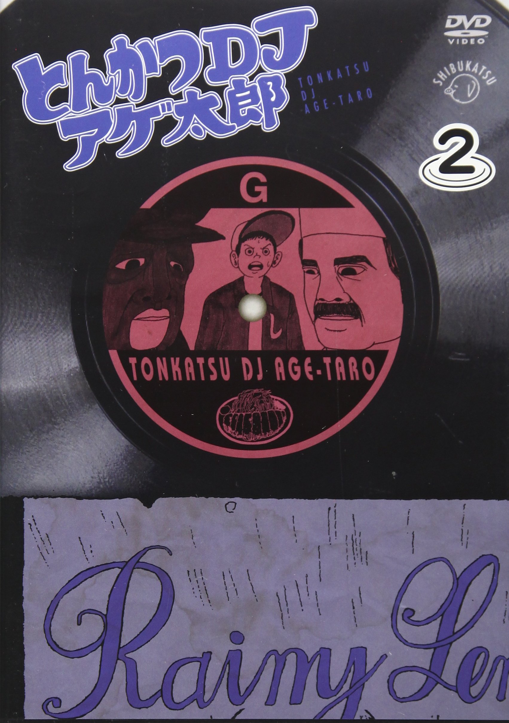 [중고] [매우 좋은] 돈까스 DJ 아게 타로 2 접시 [DVD]